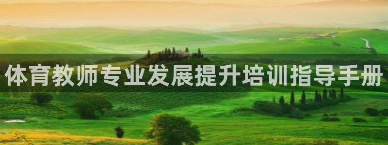 焦点娱乐简七O935最新版本更新内容：体育教师专业发